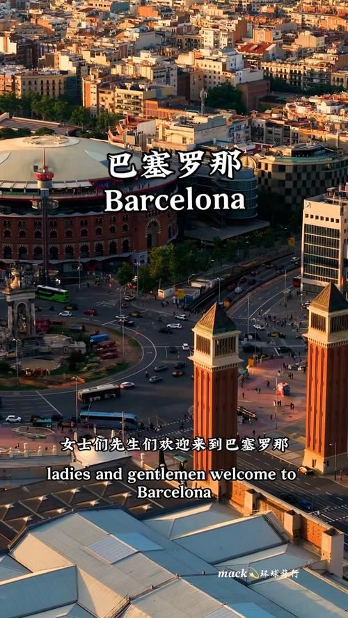 巴塞罗那英文介绍 了解这座城市的国际范儿