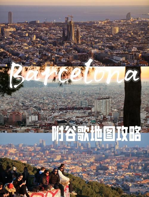 巴塞罗那英文介绍历史与现代的完美融合
