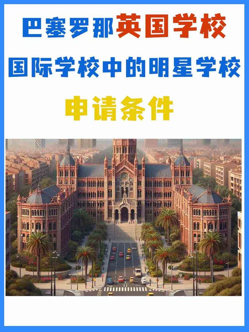 巴塞罗那英语学校对比 找到最佳学习地