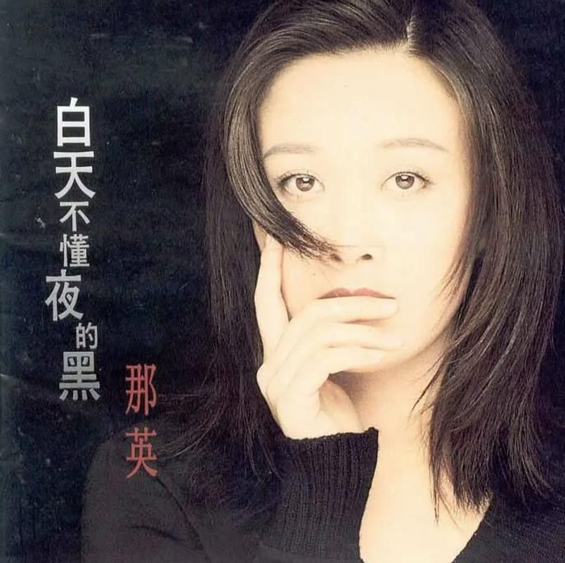带上月光上路原唱那英版本为何如此动人