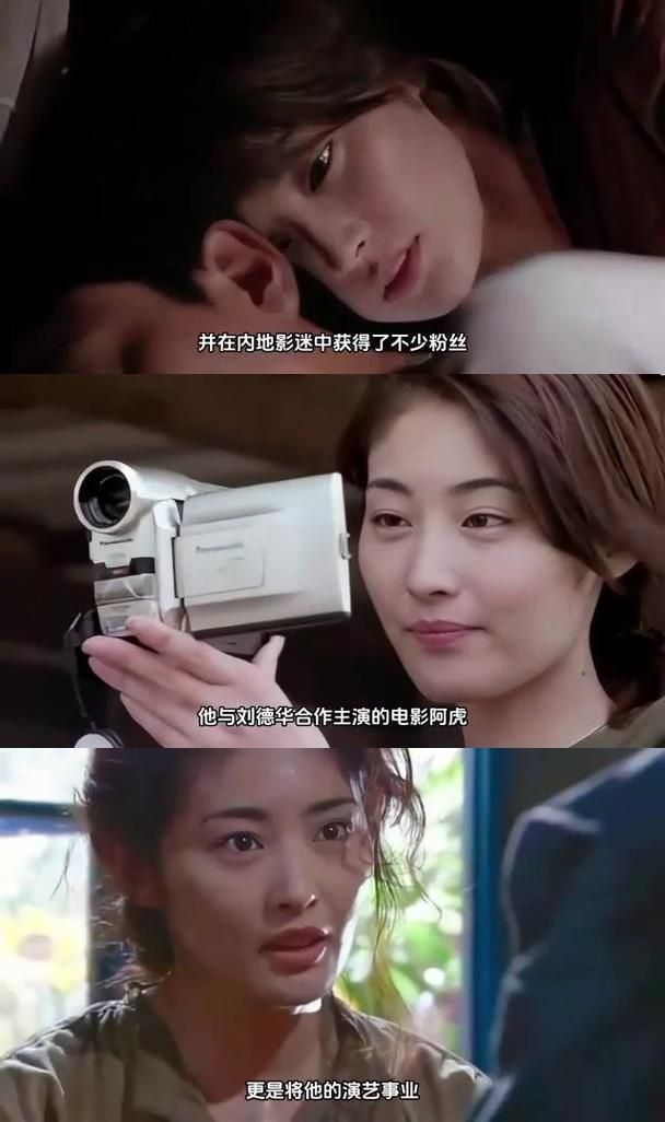 常盘贵子与刘德华合作的电影作品大盘点