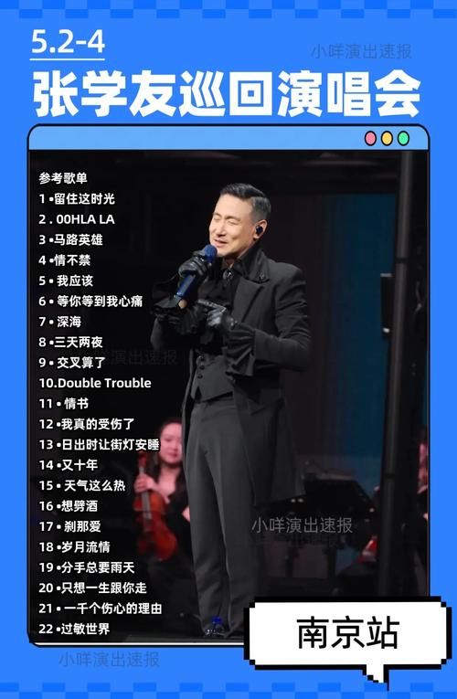 广州张学友演唱会歌单大揭秘你最期待哪首