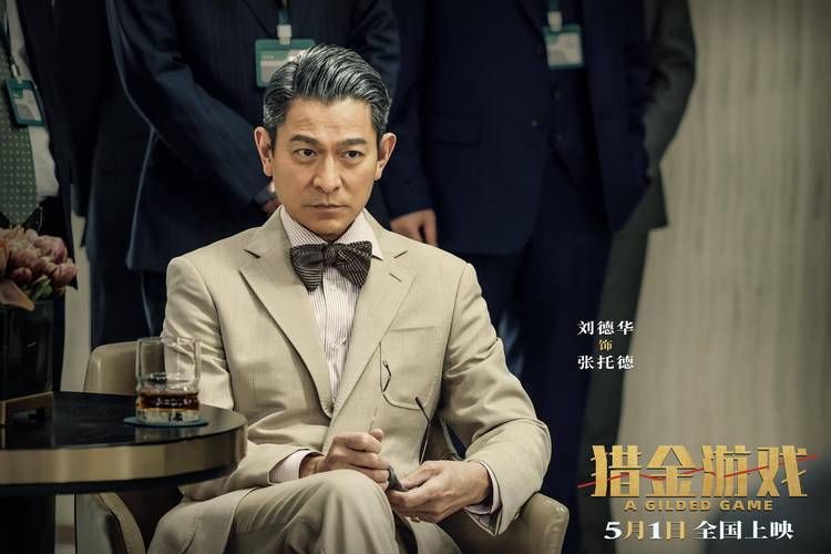 庄文强刘德华新片定档 影迷期待值拉满