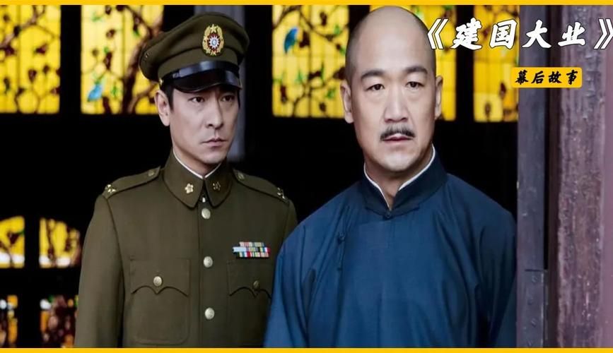 建国大业刘德华演谁 他的戏份有多重要