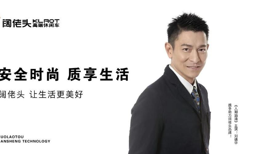 开讲了刘德华：天王巨星的精彩人生分享