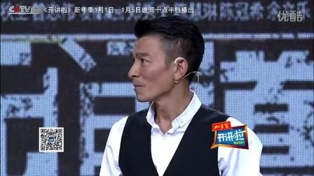 开讲啦刘德华演讲在线观看精彩片段不容错过