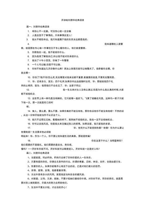 开讲啦刘德华观后感 他的坚持与努力让我感动
