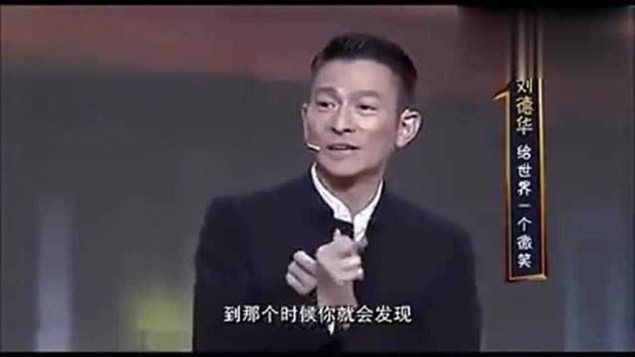 开讲啦刘德华观后感 他的坚持与努力让我感动