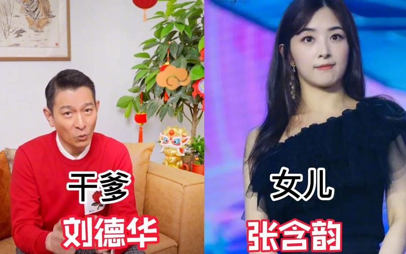 张含韵刘德华还联系吗