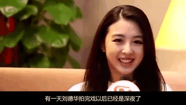 张含韵和刘德华：一次深夜谈话改变命运？