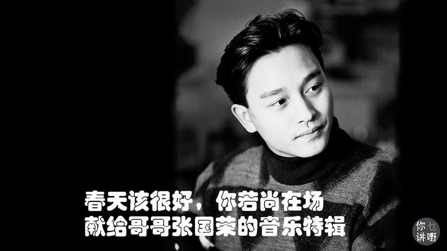 张国荣与张学友的音乐风格差异你更喜欢谁