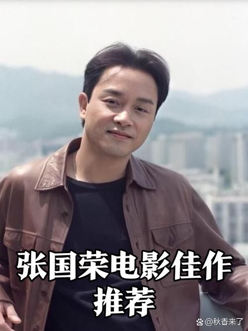 张国荣刘德华宁静合作电影盘点 经典作品回顾