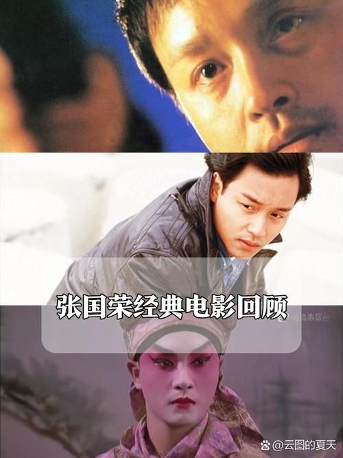张国荣刘德华宁静合作电影盘点 经典作品回顾