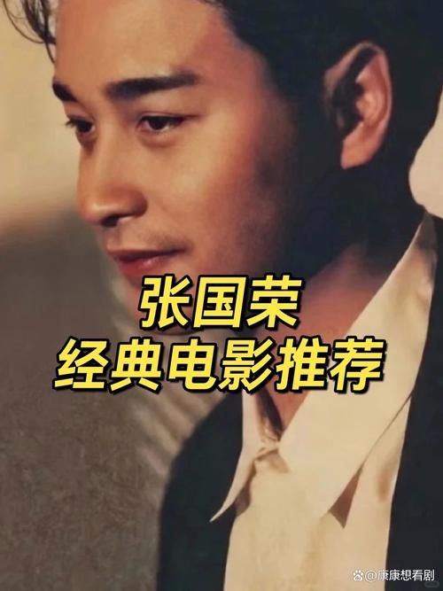 张国荣张学友电影合集 香港黄金时代必看佳作