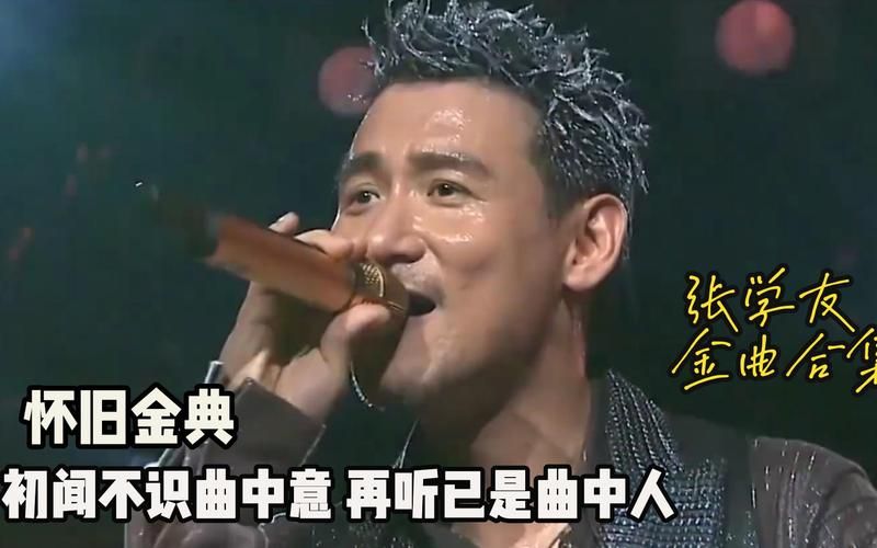 张学友2007演唱会完整歌单这些金曲你都听过吗