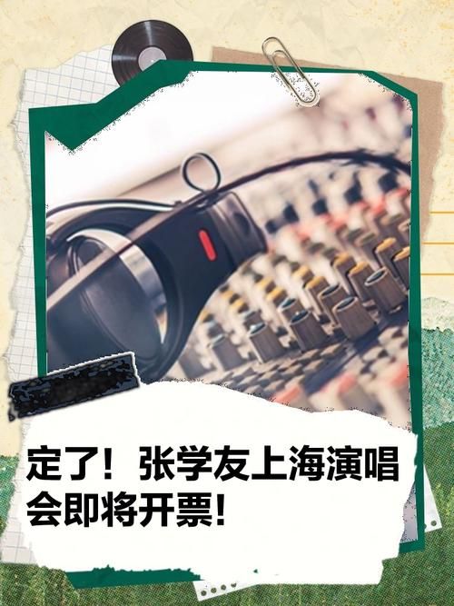 张学友2012上海演唱会购票指南与注意事项详解