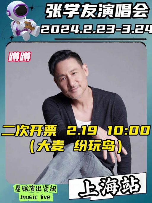 张学友2012上海演唱会购票指南与注意事项详解