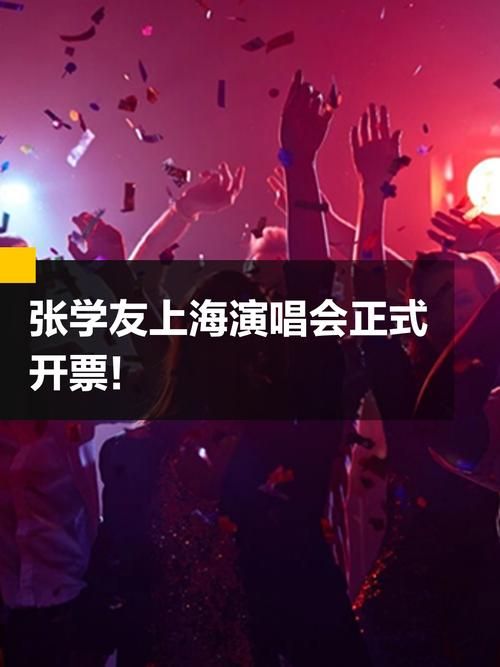 张学友2012上海演唱会购票指南与注意事项详解