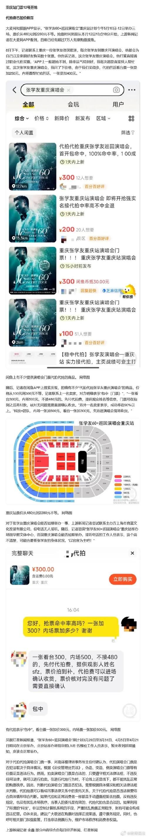 张学友2012年演唱会门票价格和座位图详解