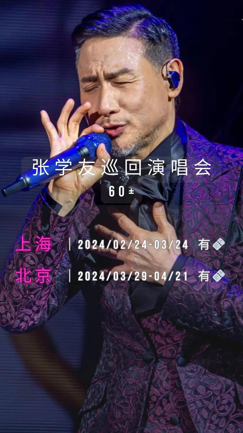 张学友2012演唱会嘉宾名单曝光没想到他也来了
