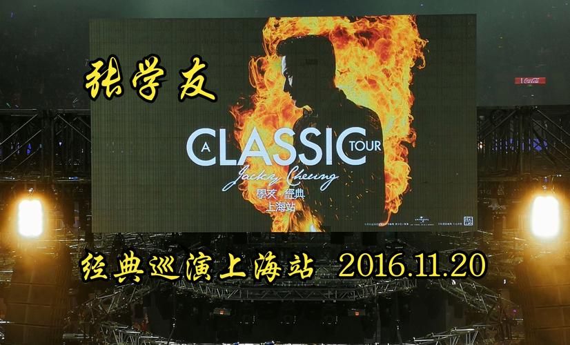 张学友2016上海演唱会周边交通指南 这样出行最方便