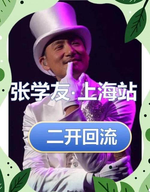 张学友2016上海演唱会周边交通指南 这样出行最方便
