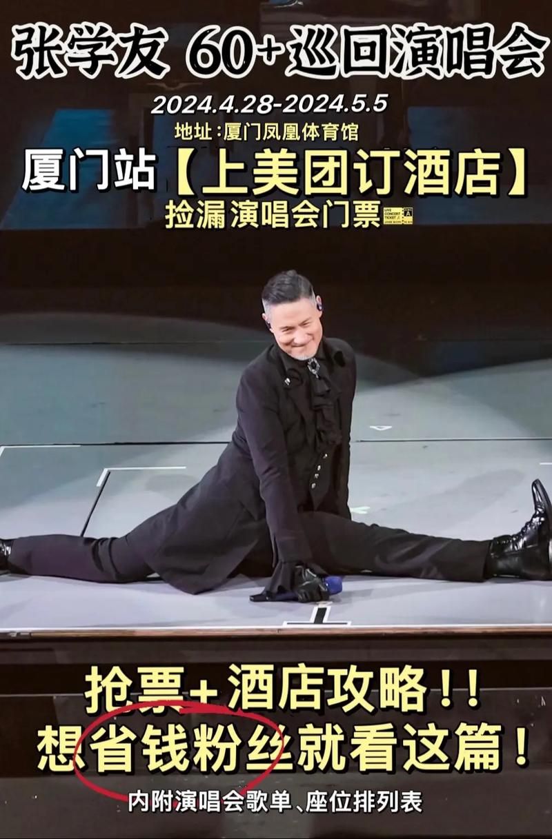 张学友2016广州演唱会时间地点全攻略