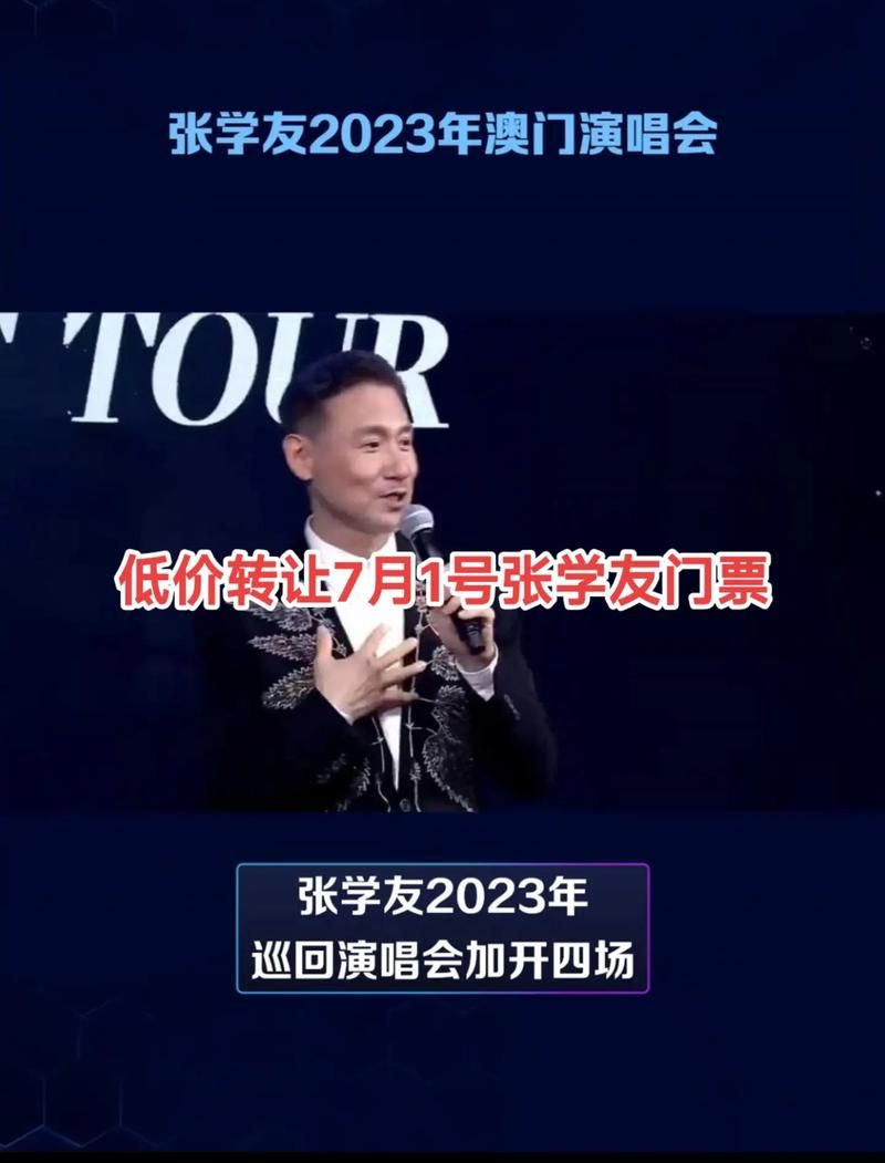 张学友2016演唱会门票优惠活动最新消息