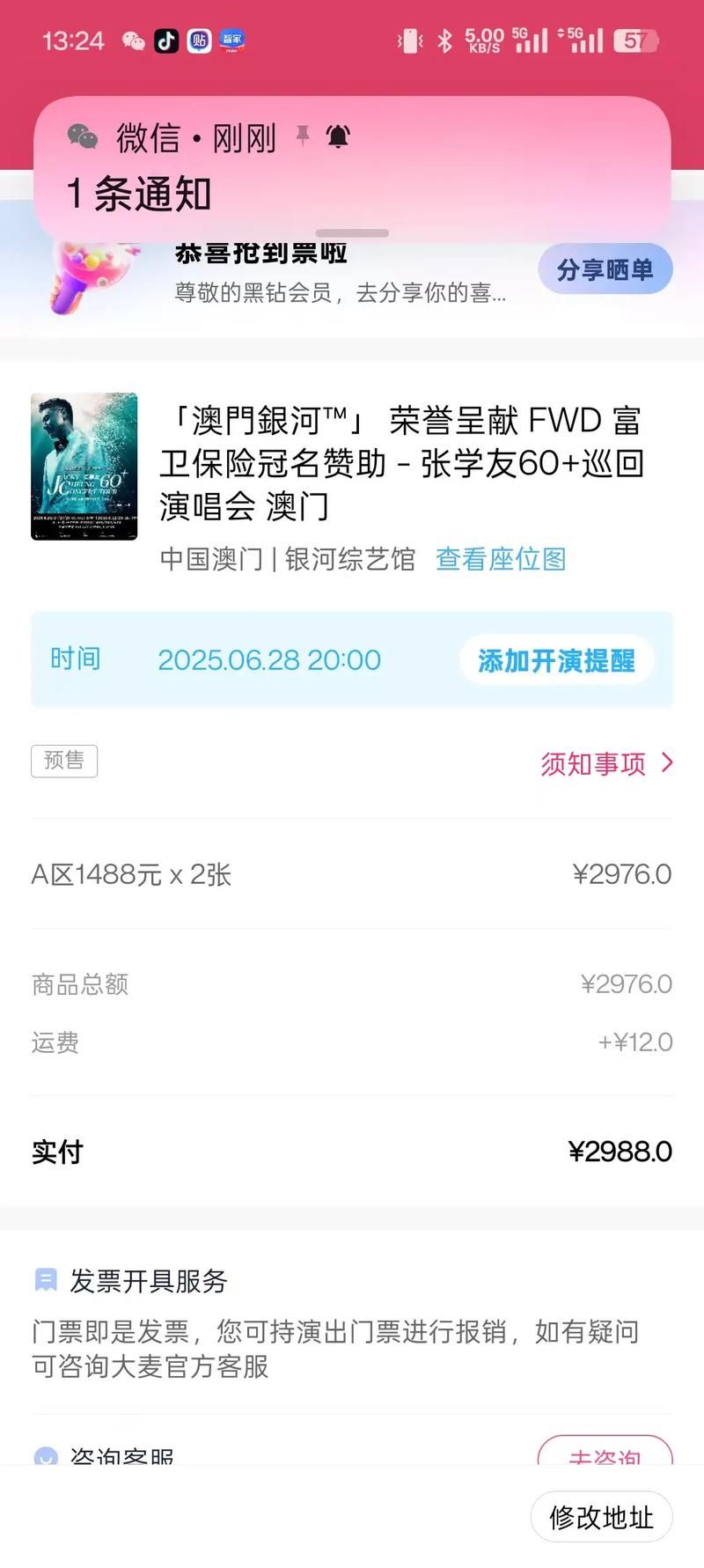 张学友2016演唱会门票优惠活动最新消息