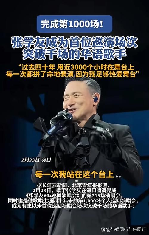 张学友2017下半年演唱会行程全揭秘