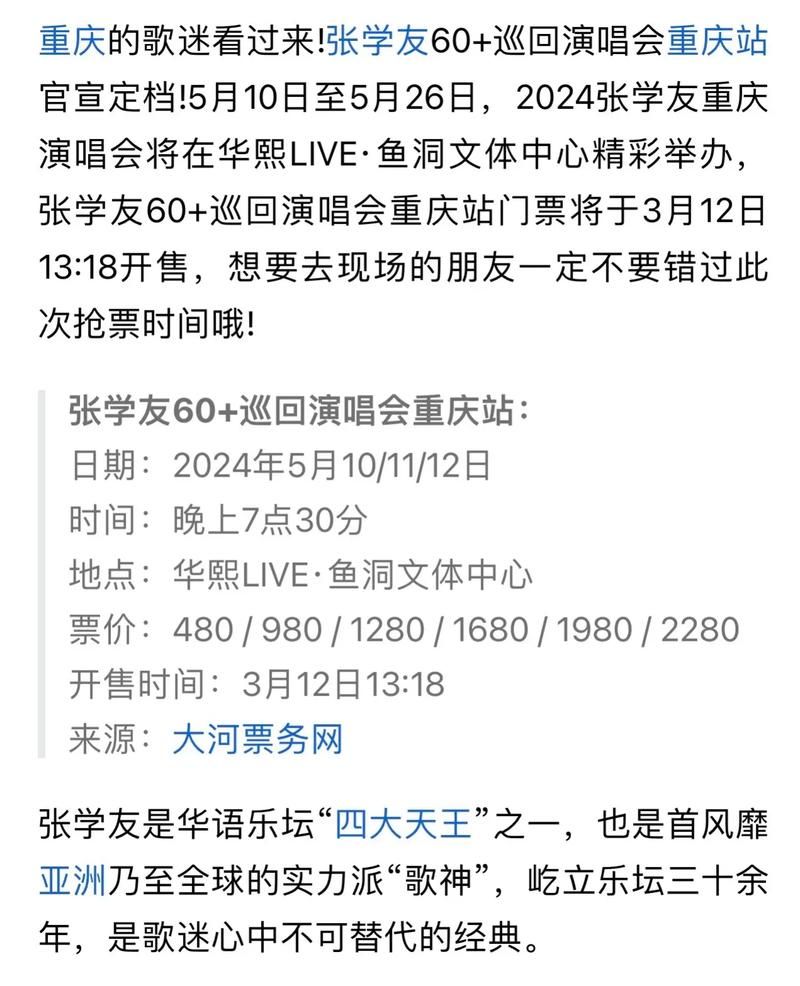 张学友2017太原站演唱会时间地点及交通指南