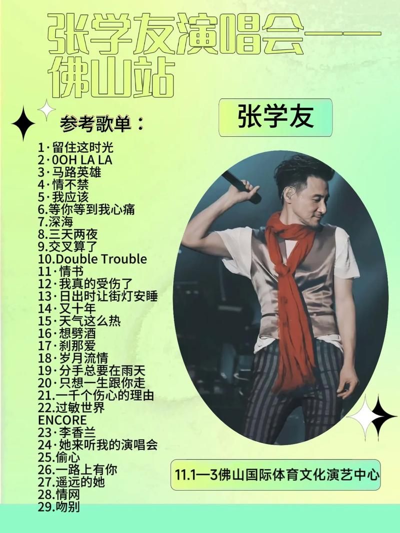 张学友2017年演唱会歌单盘点 这些金曲你都听过吗