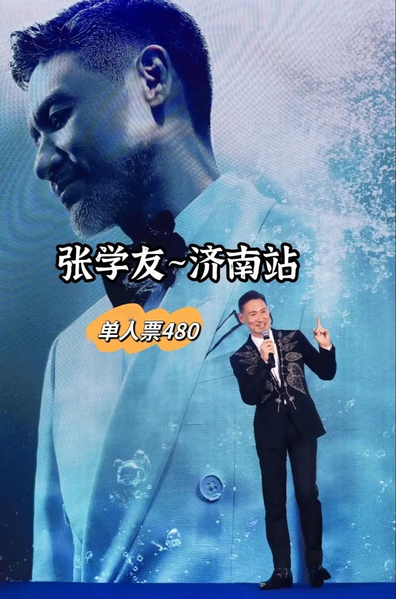 张学友2017济南演唱会门票优惠渠道大揭秘