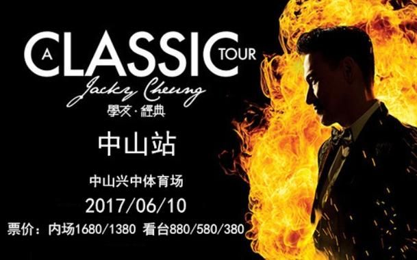 张学友2017济南演唱会门票优惠渠道大揭秘