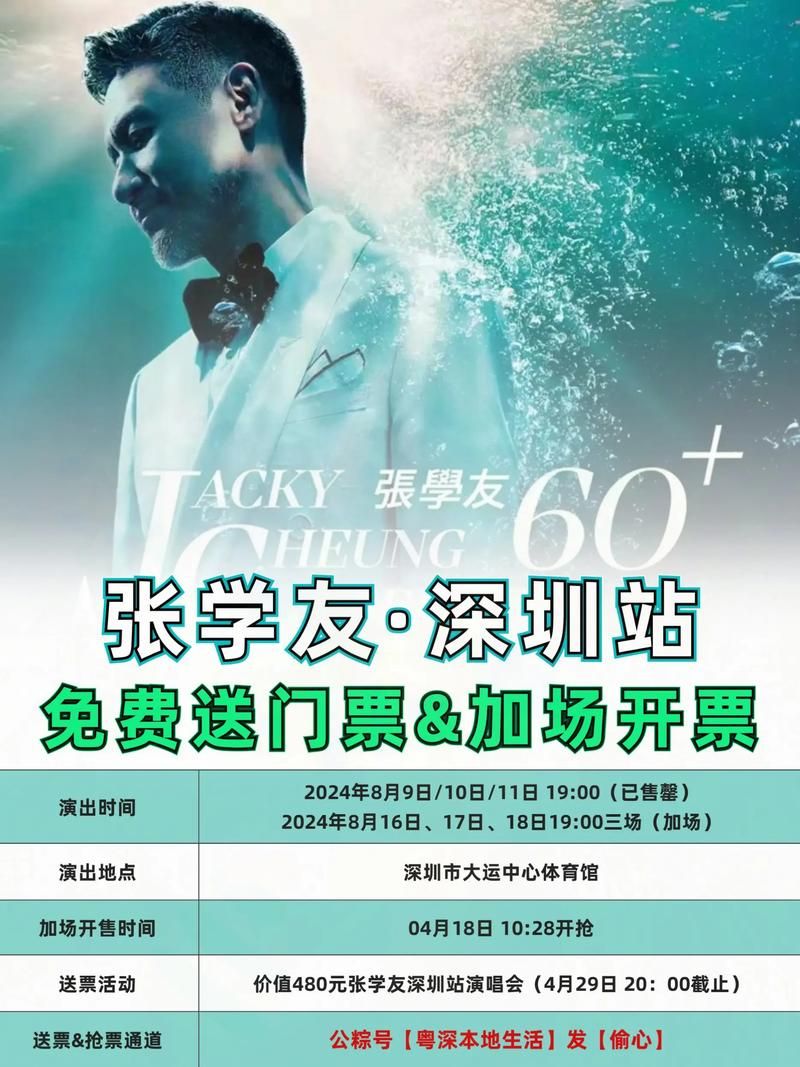 张学友2017深圳演唱会行程安排及购票指南