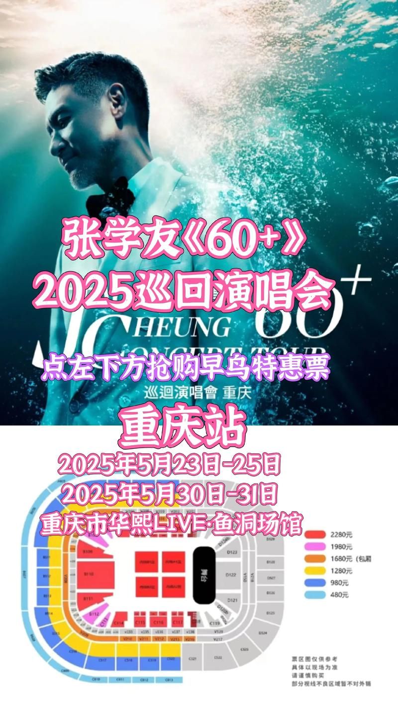 张学友2017演唱会行程详细攻略大全