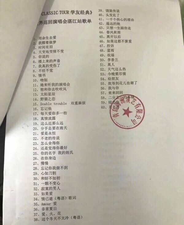 张学友2017西安演唱会歌单曝光 这些金曲你都听过吗