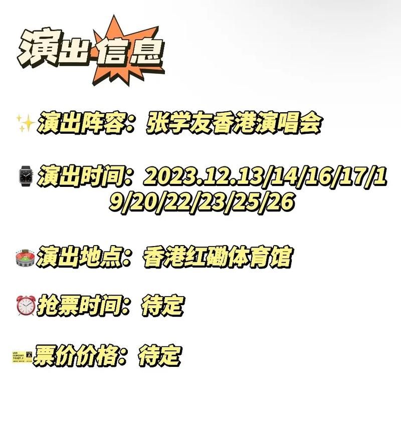 张学友2018年演唱会行程 粉丝必看的巡演指南