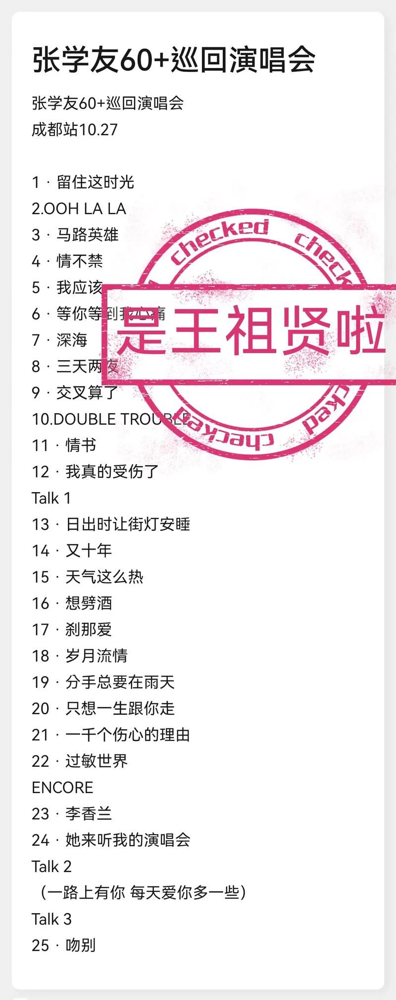 张学友2019演唱会歌单曝光 这些经典歌曲你都听过吗