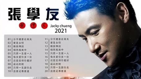 张学友2019演唱会歌单曝光 这些经典歌曲你都听过吗