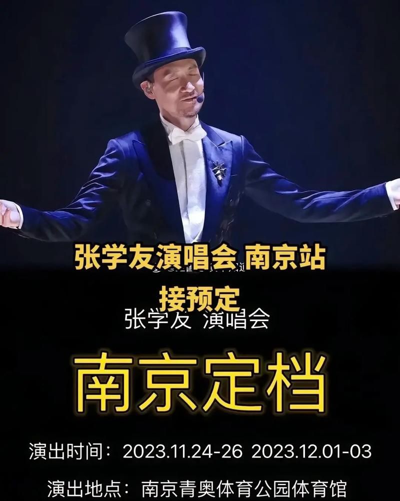 张学友2023年巡回演唱会最新消息及行程更新