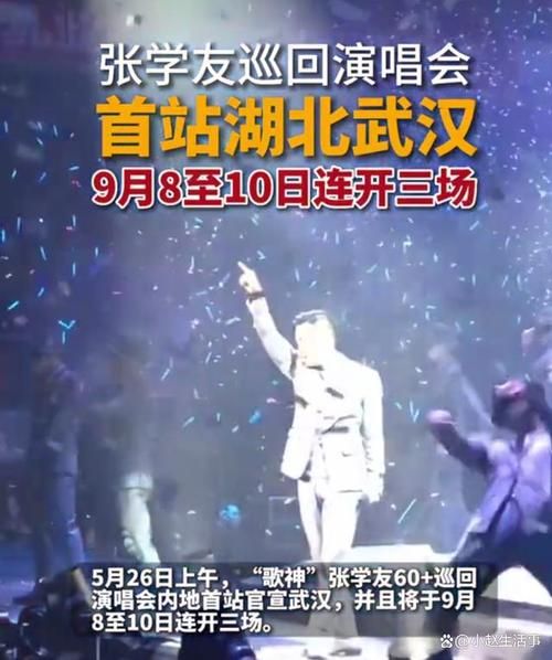 张学友2023年巡回演唱会最新消息及行程更新
