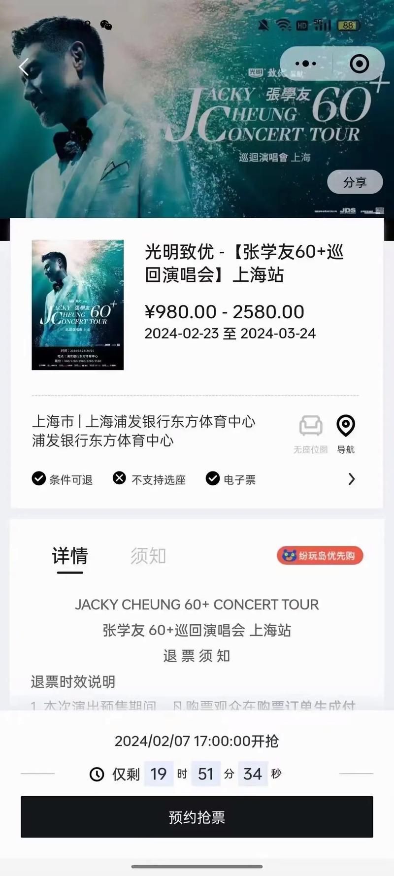 张学友21世纪演唱会时间地点及交通指南全解析