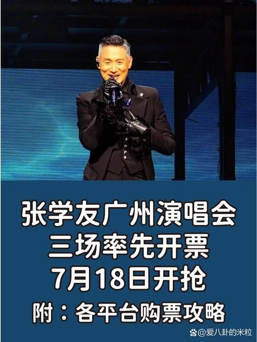 张学友9月22日演唱会注意事项与必备物品清单