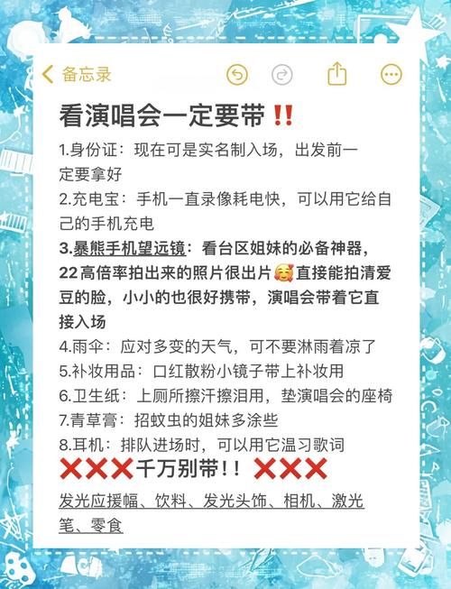 张学友9月22日演唱会注意事项与必备物品清单