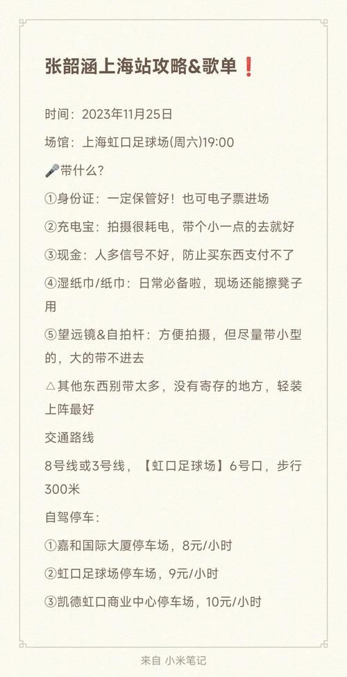 张学友9月22日演唱会注意事项与必备物品清单