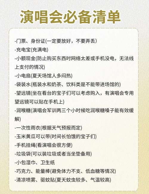 张学友9月22日演唱会注意事项与必备物品清单