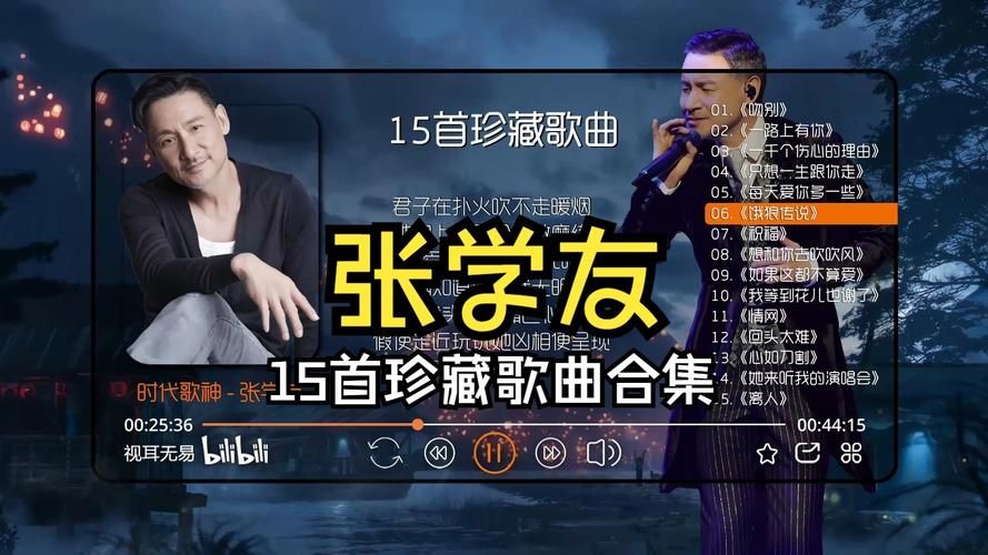 张学友9月演唱会歌单曝光 这些经典歌曲你会唱吗