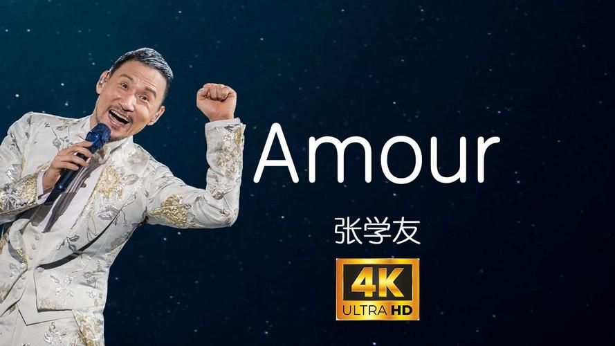 张学友amour经典歌曲盘点 这些金曲你都会唱吗