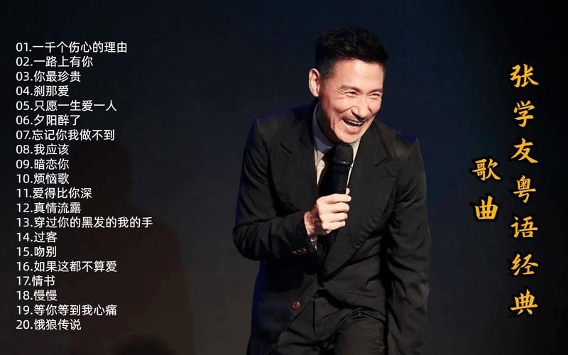 张学友linda粤语教学 教你唱出原汁原味的感觉